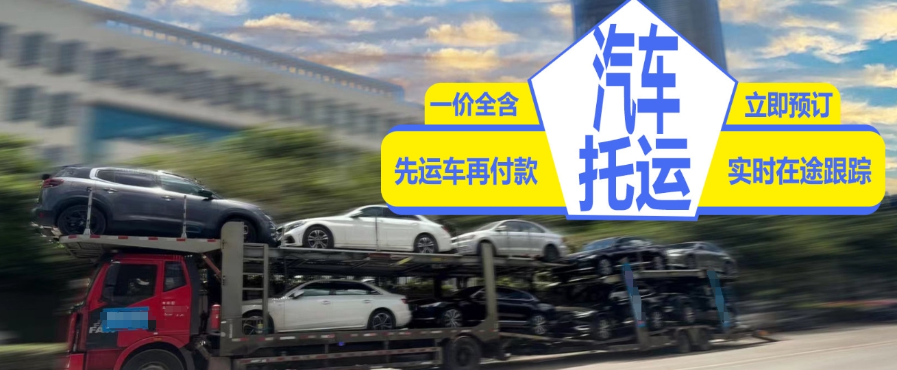 麗江汽車(chē)托運(yùn)流程